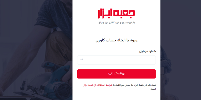 صفحه لاگین جعبه ابزار