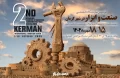 نمایشگاه ابزار کرمان؛ نقطه اتصال تولید، تجارت و تکنولوژی
