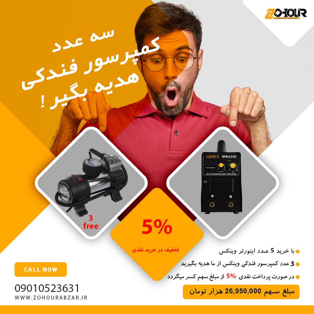 فروش ‌ویژه اینورتر 200 آمپر MOSFET وینکس Winex