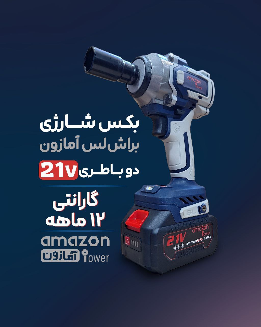بکس شارژی تمام مس براشلس گارنتی دار آمازون مدل GT-550
