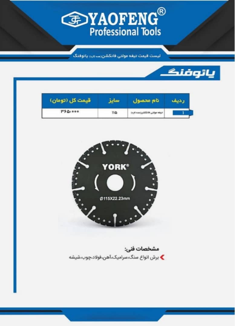 تیغ مولتی فانکشن (همه کاره )یائوفنگYAOFENG در 2 مدل